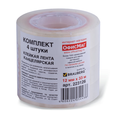 Клейкие ленты 12 мм х 33 м канцелярские ОФИСМАГ, комплект 4 шт., прозрачные, гарантированная длина, 223126 фото 3 Клейкие ленты 12 мм х 33 м канцелярские ОФИСМАГ, комплект 4 шт., прозрачные, гарантированная длина, 223126 фото 3